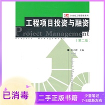 Project investment and financing for the second version 2 Zheng Liqun Fudan University Press