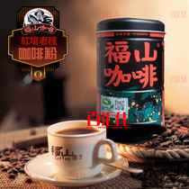 Hainan Chengmai Fushan Coffee 200 grams of bean powder optional tin red soil old seed coffee Medium roast