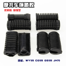 GS125 motorcycle pedal rubber cover CGWY125 Pedal rubber Jialing 70 front pedal rubber cover Universal pair