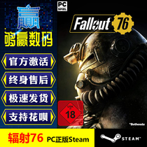 PC genuine Steam radiation 76 Fallout 76 standard steel fraternity Deluxe national zone activation code key