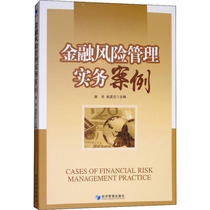 ( Xinhua Bookstore) Financial Risk Management Practice Case Economic Management Press
