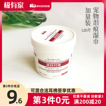 kojima anti-tear wipes Garfield pet dog eye cleaning puppy cat tears artifact does not irritate