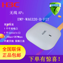 Shunfeng increased ticket H3C China three EWP-WA6320-D-FIT wireless AP dual frequency triple band commercial high speed ceiling type Gigabit stream 5G routing WIFI6 new products on the market