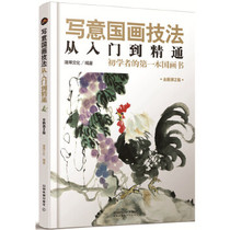 National Paintbook State Paintreading Chinese PaintArt Law From Getting Started to Proficient National Painting Introductory Foundation Tutorial Book Country Painting Beginners Entrance Book Country Painting Landscape Painting of Children of Chinese Painbooks Children of Chinese Paintreading Teaching Materials Book of Chinese Paintreading Books