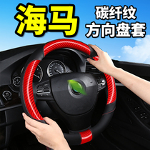 Seahorse S5 Fumei for three generations M5 Pulima M3 M6 Haifu Star S7 323 transformed to decorate the cover steering wheel sleeve