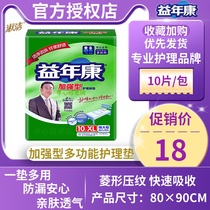 Yinan Kang adults nursing pad extra-large 8090 puerperal pad baby diaper pad paper diaper diapers for men and women 10