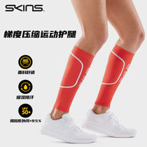 SKINS gradient compression men's and women's general marathon cross-country running basketball exercise fitness buffer shock absorption leg protector