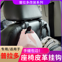 Suitable for Prado car car hook hidden in Cool Luze seat multi-function car hook parts