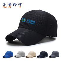 Customized summer mens and womens quick-drying mesh sun visor outdoor leisure mesh breathable baseball cap printing advertising LOGO