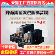 Zhuhai ten-year-old store Meixing MC-211 single-ended rear stage bile MECH class split power amplifier electronic tube amplifier