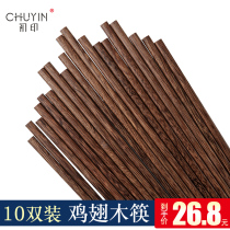 First printed household chicken wing wood chopsticks Paint-free wax-free high-grade solid wood chopsticks wooden ten pairs of sets