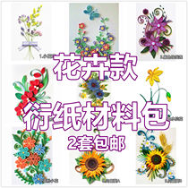 DIY Paper Flower Plant Botany Generator Artificial Basic Tool Material Pack