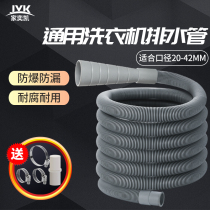 Universal drum automatic washing machine hose drain pipe downpipe extension pipe extended downpipe outlet pipe