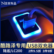 Dedicated to Rand Cool Luze car dual USB interface Toyota Land Patrol modification accessories inverter plug charger