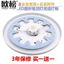 Light source Dormitory 36w Ceiling Led Disc Wick Bedroom Suction Dome lamp round transformed magnet lighting tube energy saving lamp