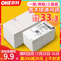 Baishiyuan Shen Zhongtong Yunda Postal Express blank electronic surface single thermal printing paper one or two triple self-adhesive