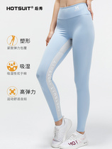 hotsuit yoga pants 2021 spring new female high waist slim fitness exercise elastic comfortable leggings long