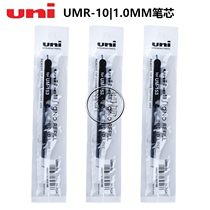 Japan UNI Mitsubishi substitute core UMR-10 neutral refill 1.0mm water-based pen refill UM-153 exclusive