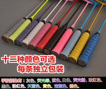 4-pack sealing glue keel hand glue Badminton racket Hand glue Tennis racket non-slip fishing rod sweat-absorbing belt