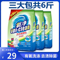 Oxygen net laundry oxygen particle concentration instead of laundry liquid aerobic washing powder Aerobic net oxygen color bleaching powder does not hurt hands