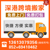 Moving to Hong Kong Logistics to back to Shenzhen Luggage consignment Domestic moving house Long distance moving moving piano private assembly