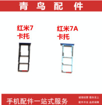 Applicable Red Rice 7 Red Rice 7A Kato Card Slot Mobile Phone Sim Cassette Card Towed
