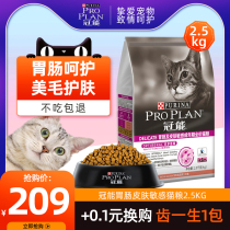 Crown cat food gastrointestinal and skin sensitive full price adult cat food 2 5kg pet cat nutrition adult cat food