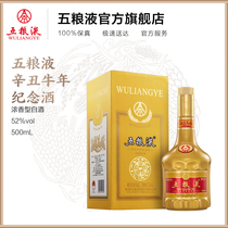 Five grain and liquor ugly anniversary of the 52 degree 500mL memorial of the alcohol collection