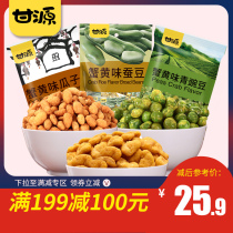 Full reduction-Ganyuan brand-crab flavor melon seeds broad beans green peas 770g nut snacks small package snacks fried goods