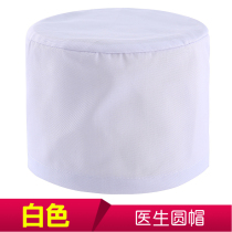 Doctor cap round hat laboratory physician work hat food hygiene textile dust-proof hat elastic band for men and women