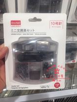 Japan Daiso mini stationery set stapler stapler staple paper clip dovetail clip tape Holder