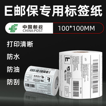 E Postbao thermal label paper Postal international logistics 100*100*170 Self-adhesive Avery