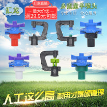 Agricultural greenhouse upside down 360 degrees G rotation 241T wheel micro-nozzle greenhouse micro-nozzle irrigation and atomization equipment