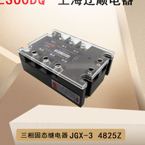 Shanghai Liaoshun JGX-3 4825Z DC control AC three-phase solid state relay 25A480V with transparent cover