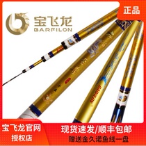 Bao Fei Long Ninth Five Supreme Taiwan Fishing Rod Carp Rod 28 Hand Rod 4 5 m Carp Rod Competitive Rod Carbon Rod