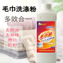 Towel washing powder to beauty salon Essential Oils washing powder Go to smudate Smell Hair Yellow Tablecloth to oil stain cleaners