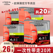 L Oréal men face mask volcanic rock anti-pimple pimple moisturizing soothing skin vitriolic face mask