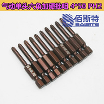 OWE red S2 single head inner hexagon PH2 strong magnetic batch nozzle wind batch head electric screwdriver batch nozzle 4 * 50