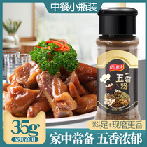 Five-spice powder seasoning household bottled 35g barbecue seasoning sprinkled with marinated meat and stewed vegetables