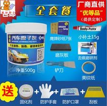 Repair scratches special repair mud fast-drying car atomic ash sheet metal no cracking filling furniture Putty powder