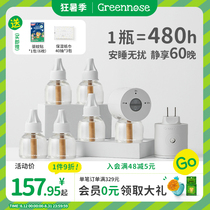 Green nose electric mosquito repellent liquid odorless infant pregnant woman Childrens mosquito repellent mosquito repellent mosquito-repellent anti-mosquito liquid home