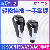 Suitable for Fengshen H30 gear head S30 gear head A30 automatic gear handball A60 car gear head gear shift lever head