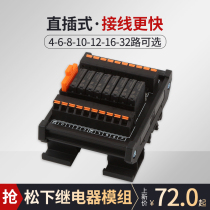 Chenchuan industrial PLC relay module 24V intermediate output amplifier board Panasonic relay control module adapter