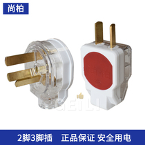 Shangbo plug three-pin plug two-pin plug 10A three-pin plug two-pole three-pole plug three-hole plug wire