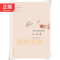 Genuine Selected Works of Chinese Chorus Chinese Choir Classic Works