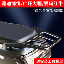 Guanghuan Dajiang rear shelf electric car Emma Red Bull motorcycle carrier Yadi Boyue tail box frame tail