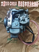 Suitable for water-cooled sheep 250 carburetor water-cooled CF250 Keihin Japan Keihama King CH250 carburetor