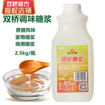 Shuangqiao seasoning syrup cane sugar flavor coffee tribute tea fruit tea milk tea shop special tune 2 5kg fructose