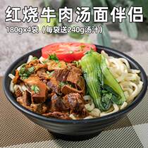 Takeshima Braised Beef Soup Bun 180g*4 bags Instant noodles Instant noodles Instant beef noodles Instant beef brisket meat