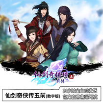 Automatic delivery Xianjian Qixia pass five pre-transmission modifier DLC Xianjian 5 prequel Xianjian 5 prequel activation CDK digital code Stand-alone game